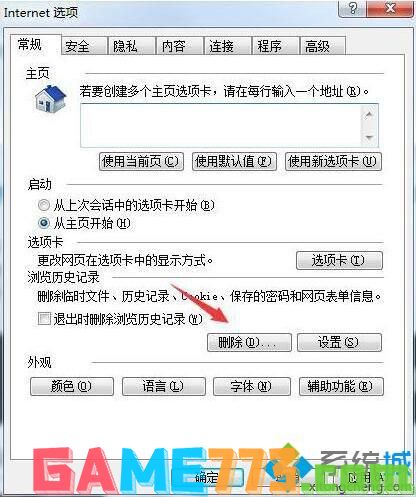 win7系统浏览器页面一直崩溃的修复方法