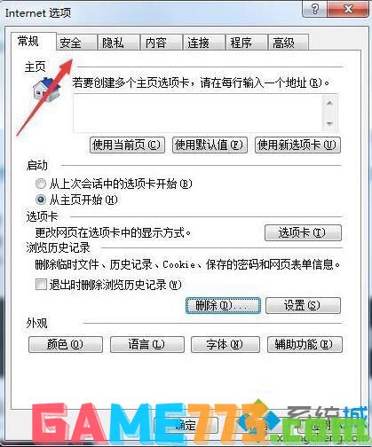 win7系统浏览器页面一直崩溃的修复方法