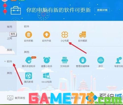 win7系统下小Q书桌图标不见了如何解决