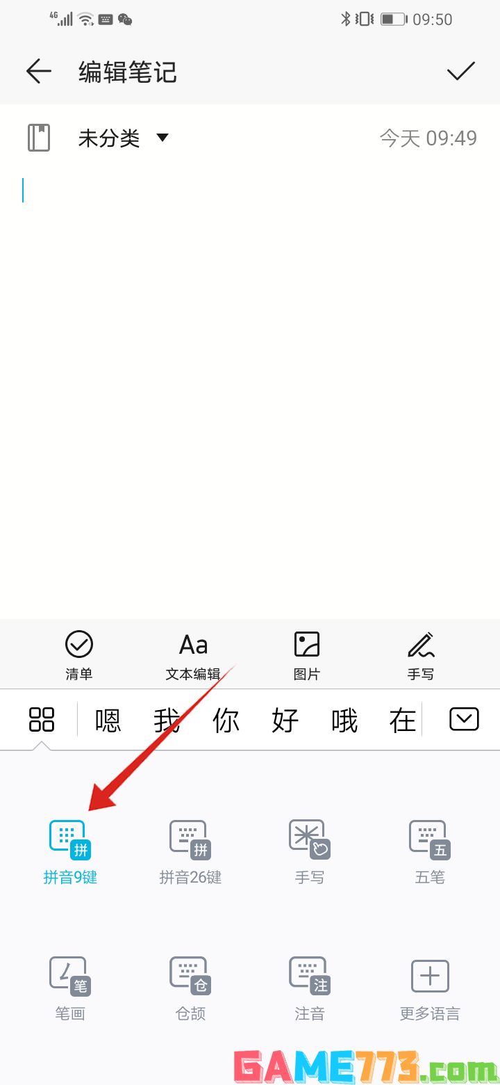 九宫格输入法怎么用(5)