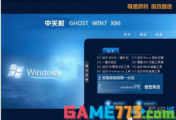 中关村zgc ghost win7 32位官方纯净版