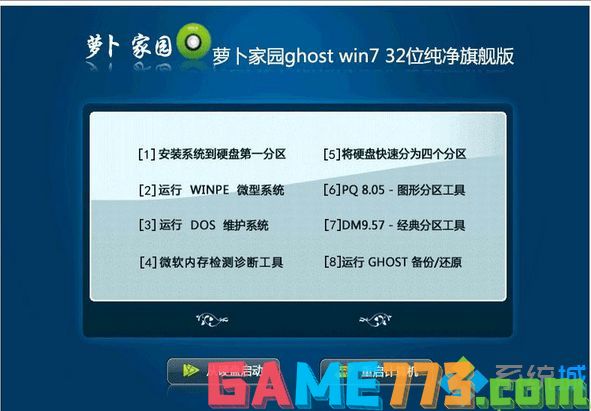 萝卜家园ghost win7 32位纯净旗舰版