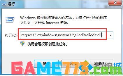 regsvr32 c:\windows\system32\aliedit\aliedit.dll运行