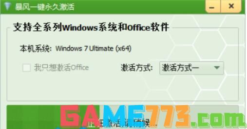 教你win7专业版激活工具有哪些(5)