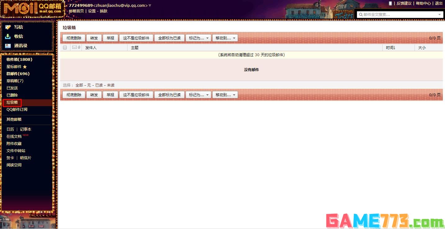 qq邮箱收不到邮件怎么办(1)