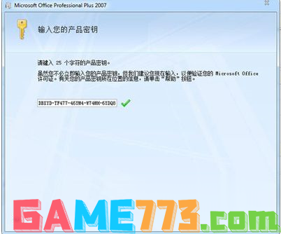 Office2007密钥激活码 office 2007产品密钥永久激活最新(3)