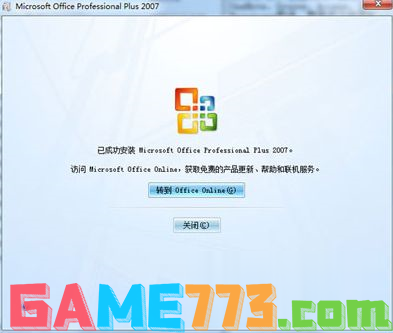 Office2007密钥激活码 office 2007产品密钥永久激活最新(5)