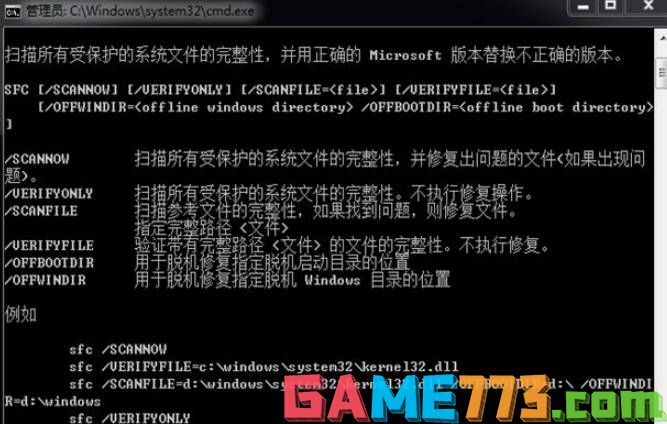 win7系统损坏怎么修复(3)