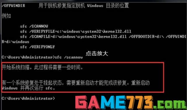 win7系统损坏怎么修复(5)