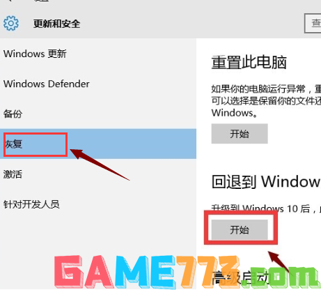 win10怎么退回win7系统(2)