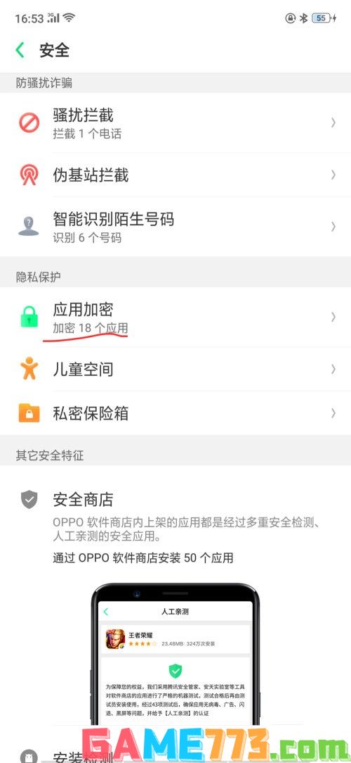 oppor9m手机怎么隐藏应用(2)