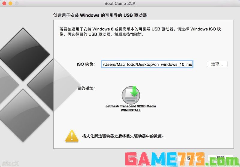 iMac安装win10双系统详细图文教程(5)