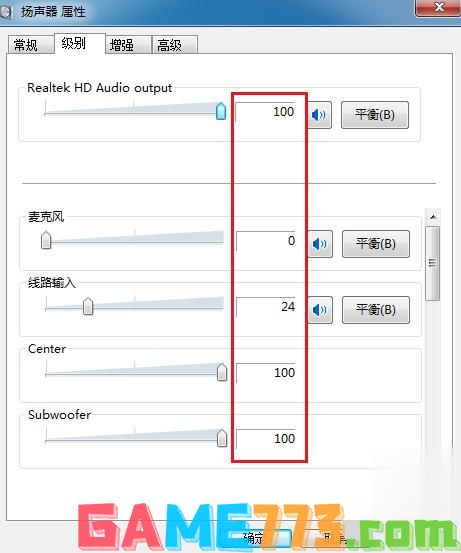 电脑声音太小怎么办(3)