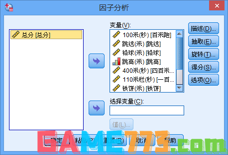 spss主成分分析结果解读(3)