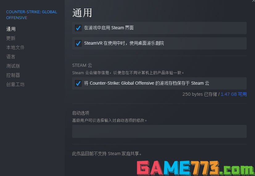 csgo国服启动项怎么设置 国服启动项设置方法