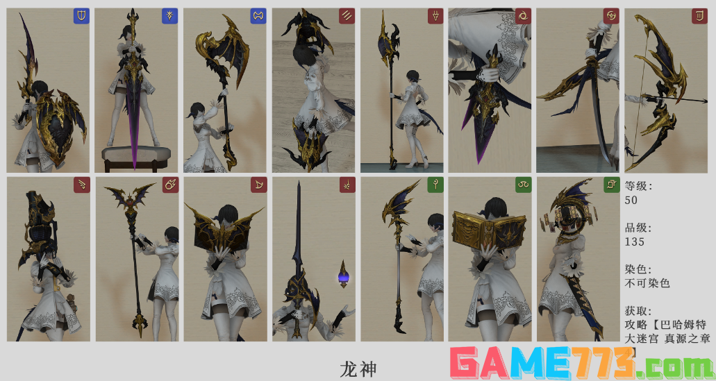 ff14零式武器外观一览 全12种零式武器全职业外观分享