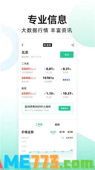 安居客最新版app2024下载