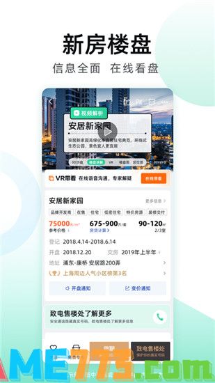 安居客最新版app2024下载