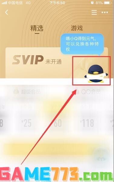 qq如何免费领取超级会员(2)