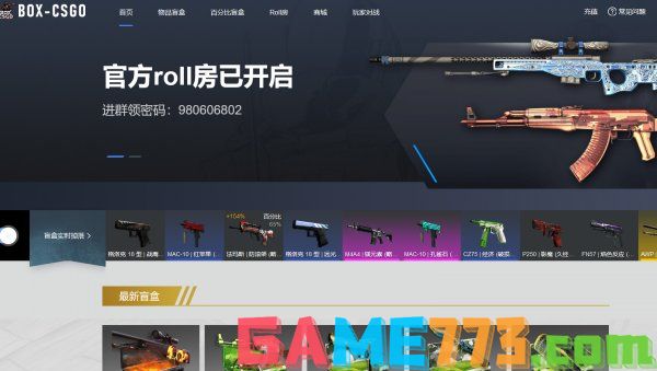 csgo哪个开箱网站爆率高 CSGO开箱网站茄子推荐