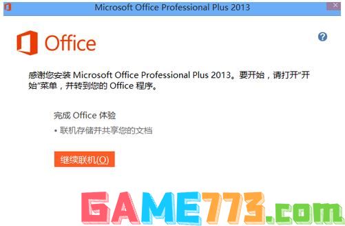 office 15如何安装(8)