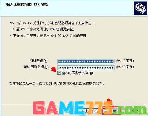 安装无线网络安装向导怎么设置(3)