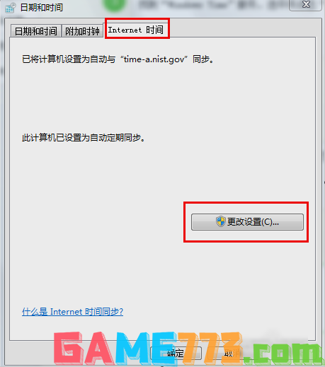 电脑同步时间出错怎么办(4)
