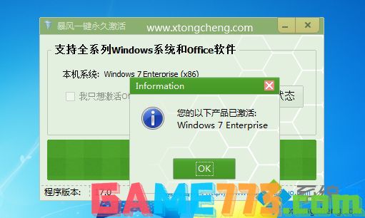 win7企业版激活提示非适用系统版本解决方法