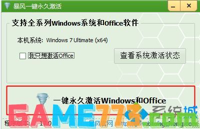 win7真正永久激活方法