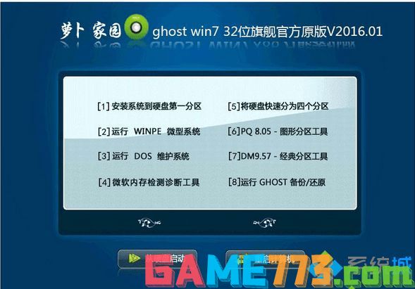 萝卜家园ghost win7 32位旗舰官方原版