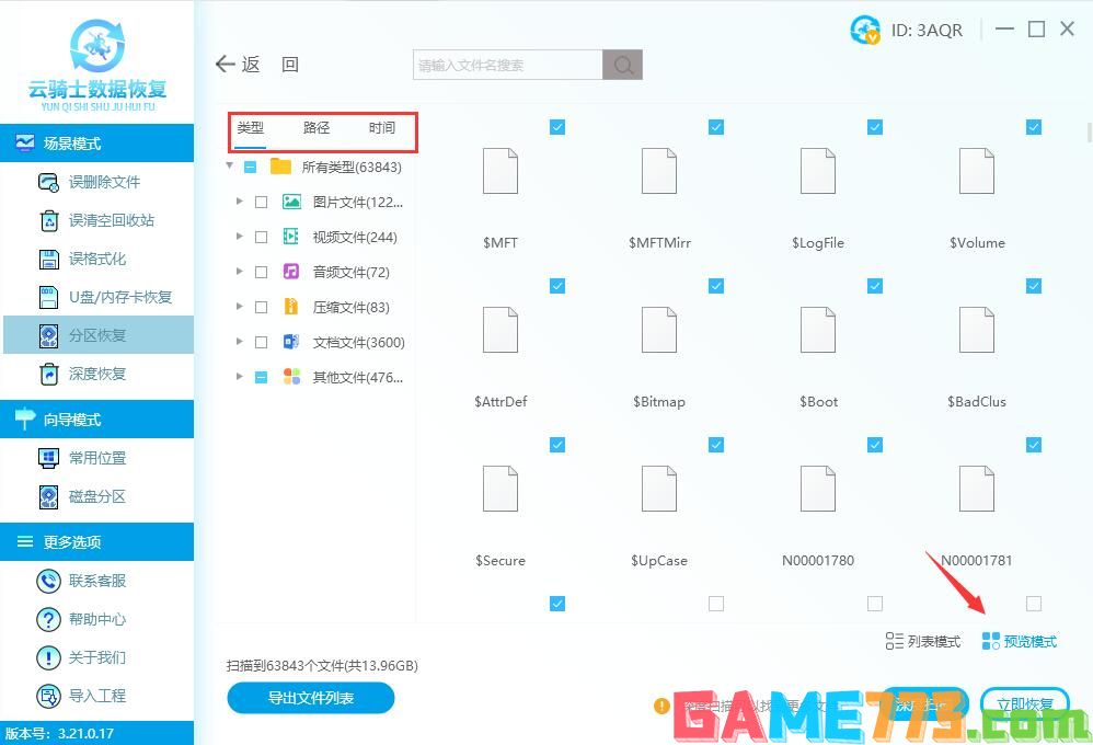 小米笔记本硬盘分区怎么恢复数据(2)