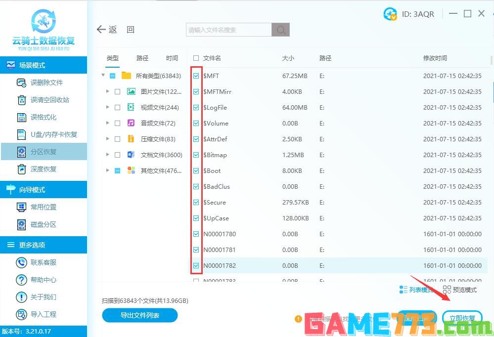 小米笔记本硬盘分区怎么恢复数据(3)