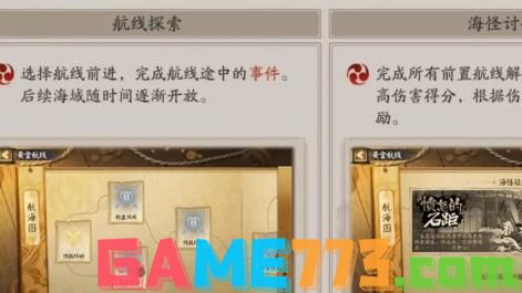 阴阳师黄金航线活动怎么玩 黄金航线详细玩法介绍