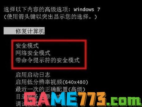 win7安全模式怎么进 win7进入安全模式按什么键