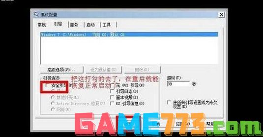 win7安全模式怎么进 win7进入安全模式按什么键