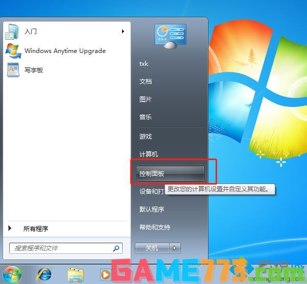 Win7系统trustedinstaller.exe进程总自动运行占内存怎么关闭