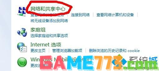 点击“网络和共享中心”