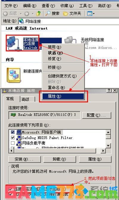 Xp系统找回本地连接步骤