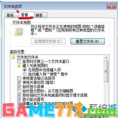 win7如何查看隐藏文件夹