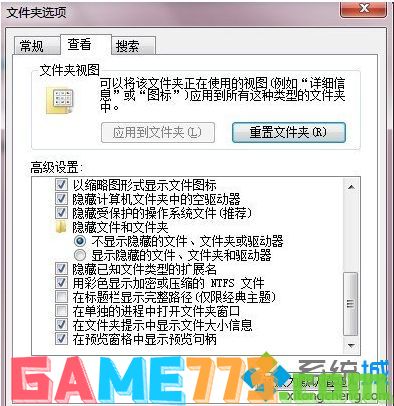 win7如何查看隐藏文件夹