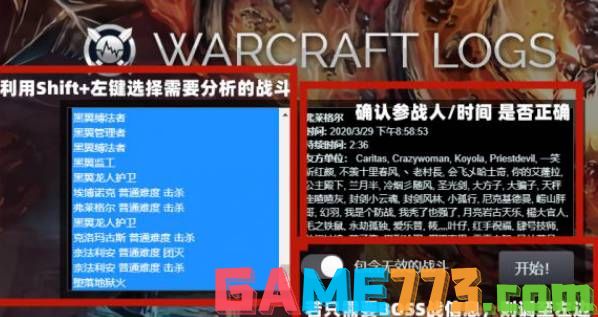 魔兽世界怎么把战报上传到wcl wcl上传战报方法介绍