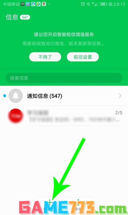 中国移动个人轨迹怎么查?(1)