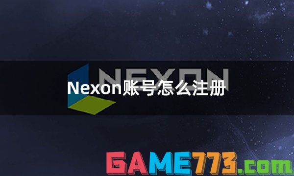 Nexon账号怎么注册 nexon账号便捷获取方法