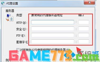 win7怎么使用代理_win7系统的代理服务器如何设置