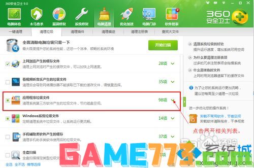 XP/win7系统删除flashcookie的详细步骤<b>图文</b>