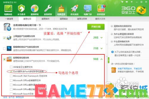 XP/win7系统删除flashcookie的详细步骤<b>图文</b>