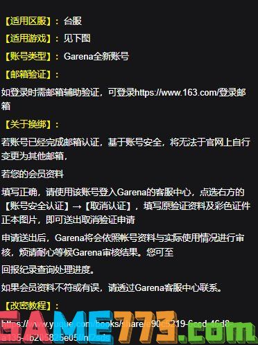 Garena账号不会注册怎么办 Garena台服账号快速获取攻略