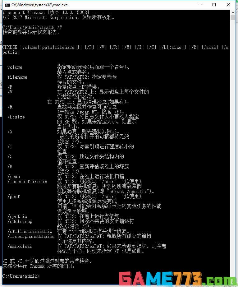chkdsk工具如何运行(2)