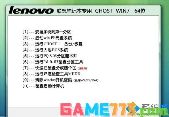联想Lenovo笔记本专用Ghost win7 sp1 64位官方优化版