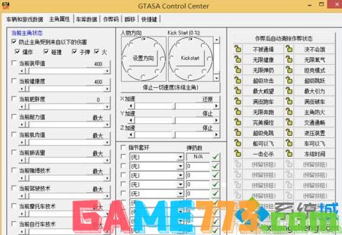 Win7系统下圣安地列斯cc修改器打不开如何解决